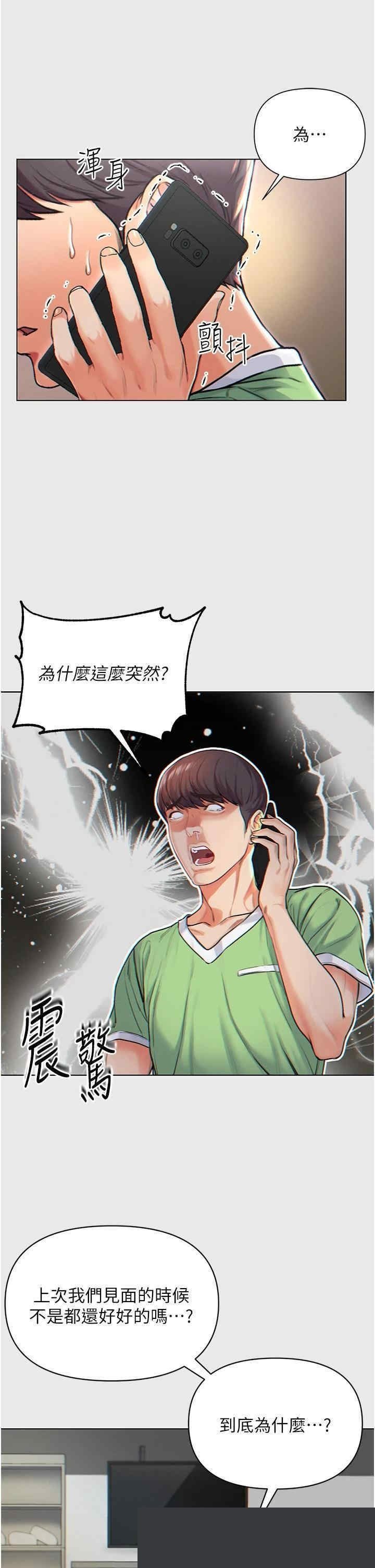 第一大弟子 第1话 - 第11页