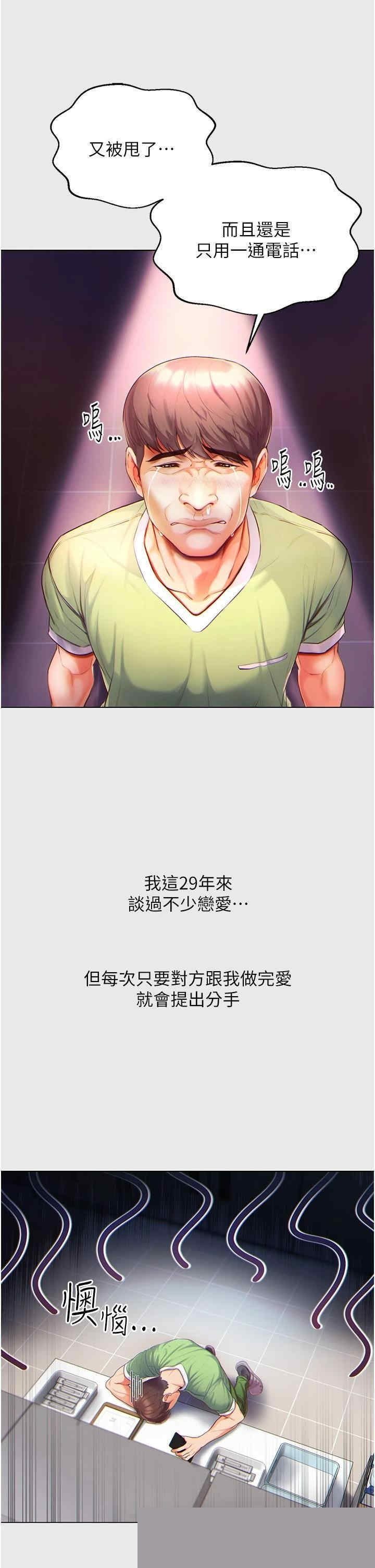 第一大弟子 第1话 - 第14页