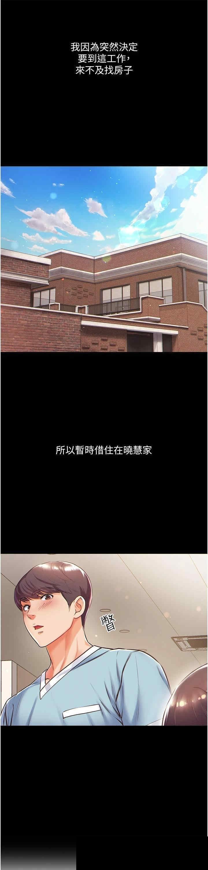 第一大弟子 第1话 - 第29页