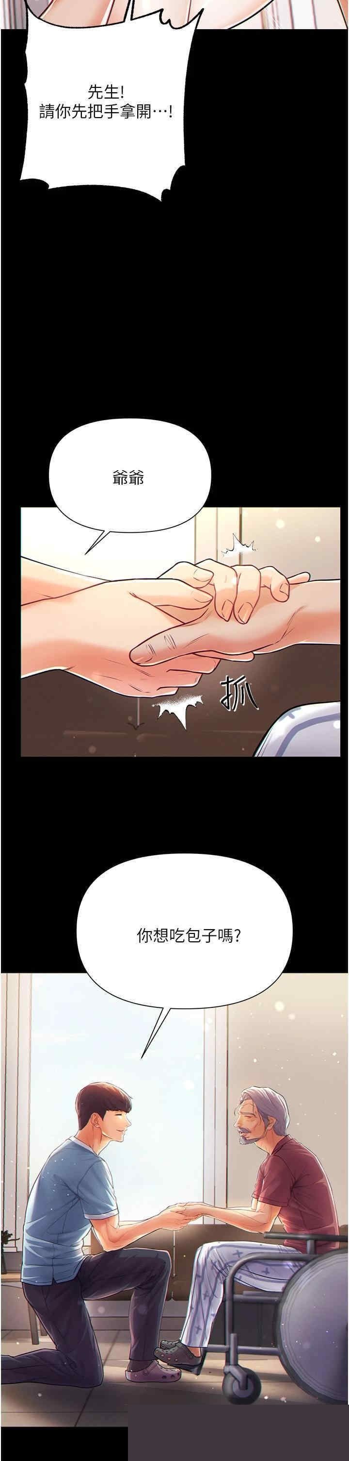 第一大弟子 第1话 - 第33页
