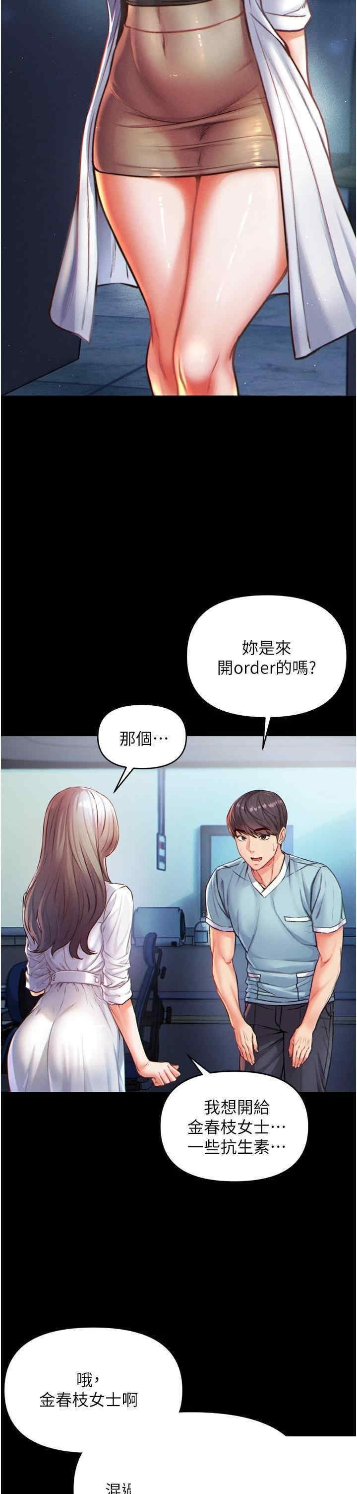第一大弟子 第1话 - 第46页