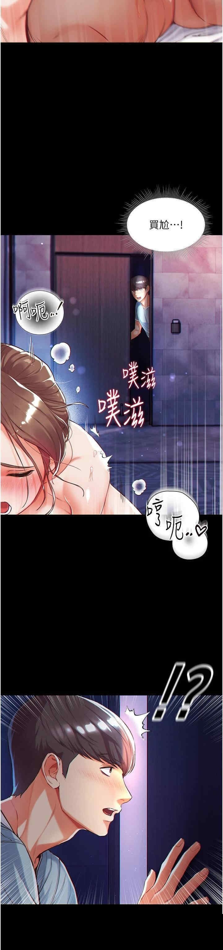 第一大弟子 第1话 - 第54页