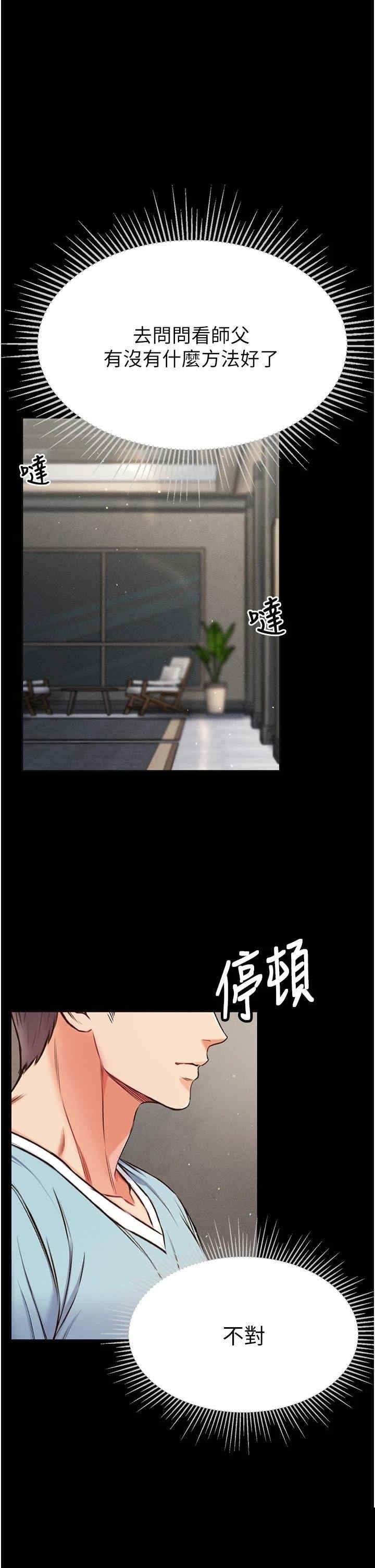 第一大弟子 第10章 - 第1页