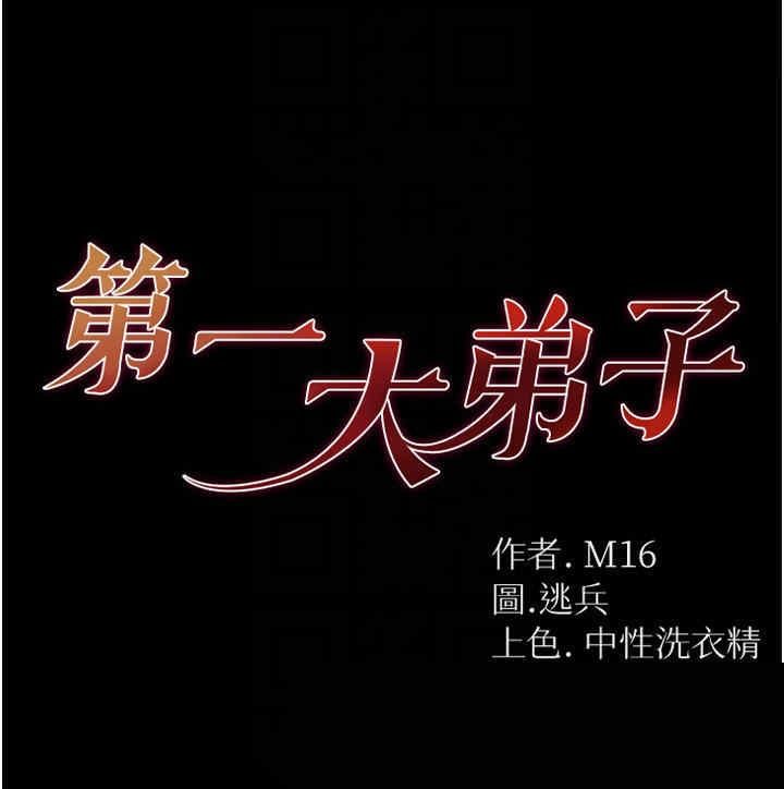 第一大弟子 第10章 - 第4页