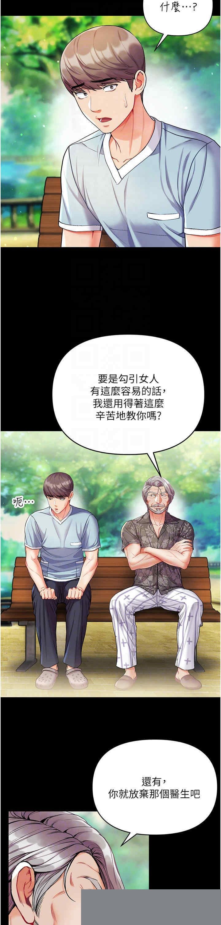 第一大弟子 第10章 - 第14页