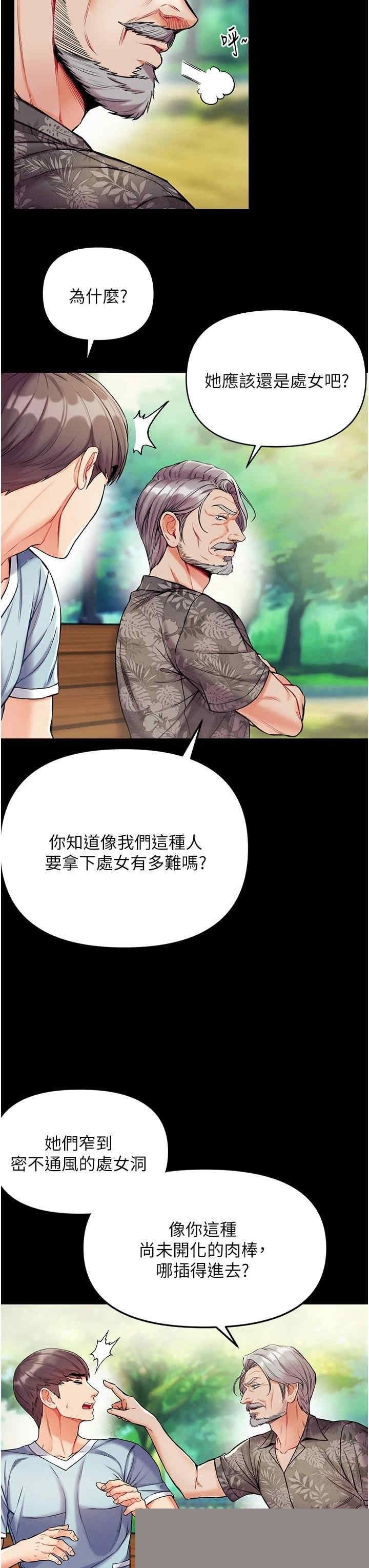 第一大弟子 第10章 - 第15页