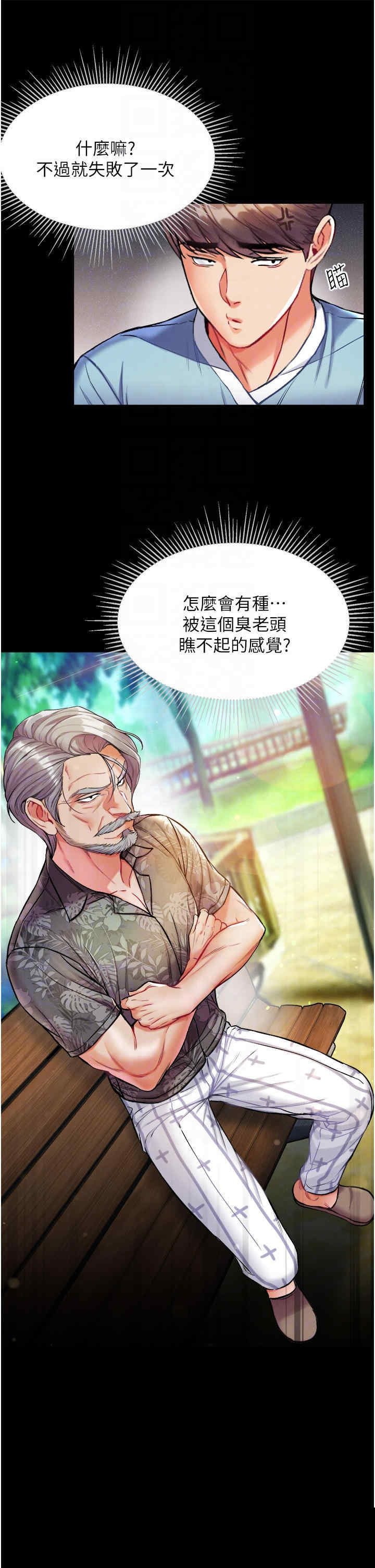 第一大弟子 第10章 - 第18页