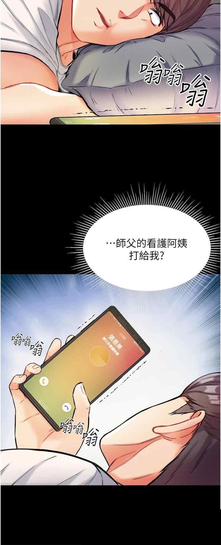 第一大弟子 第10章 - 第21页