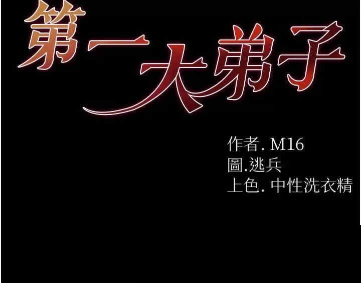 第一大弟子 第11章 - 第3页