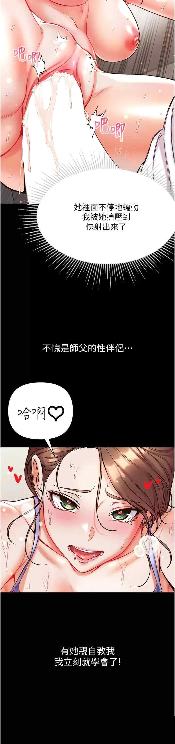 第一大弟子 第12章 - 第27页
