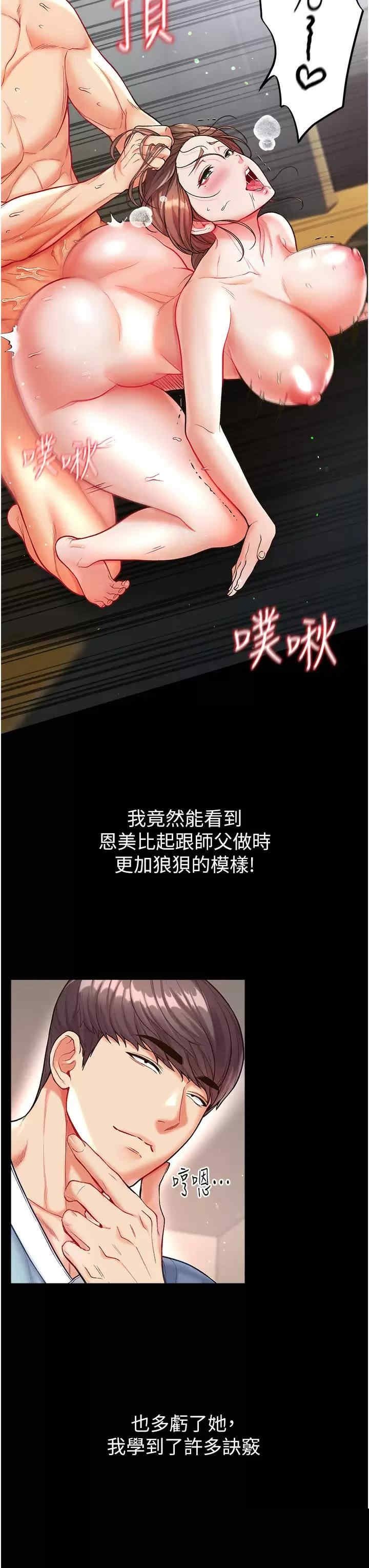 第一大弟子 第13章 - 第31页
