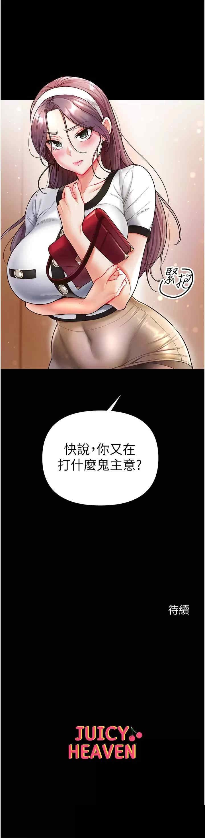 第一大弟子 第13章 - 第38页