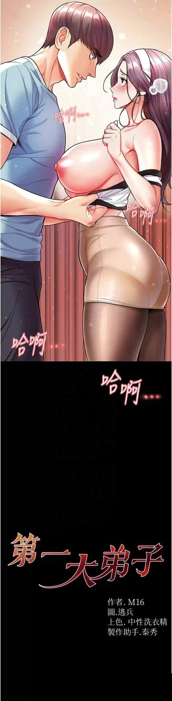 第一大弟子 第14章 - 第4页