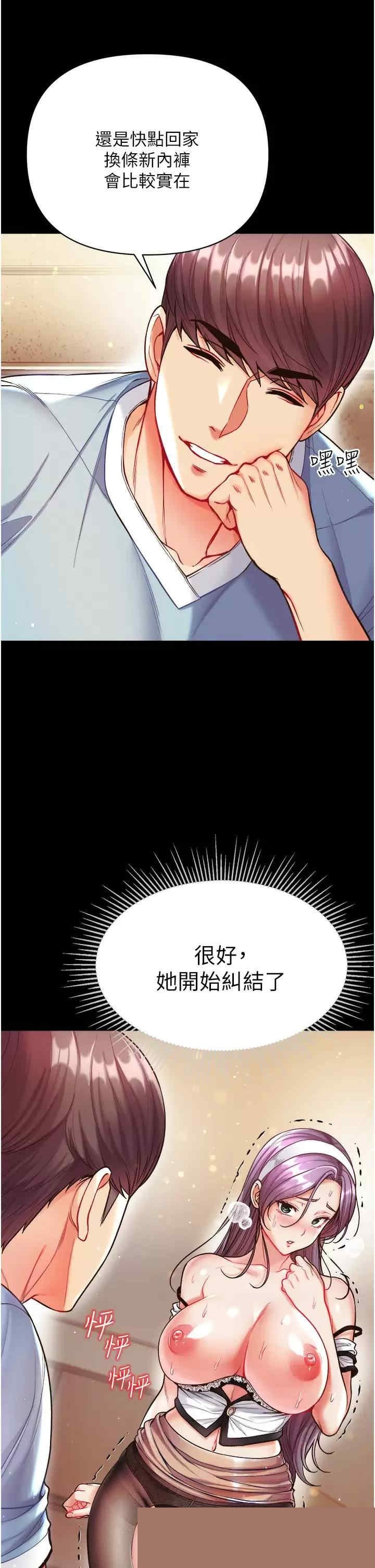 第一大弟子 第14章 - 第29页