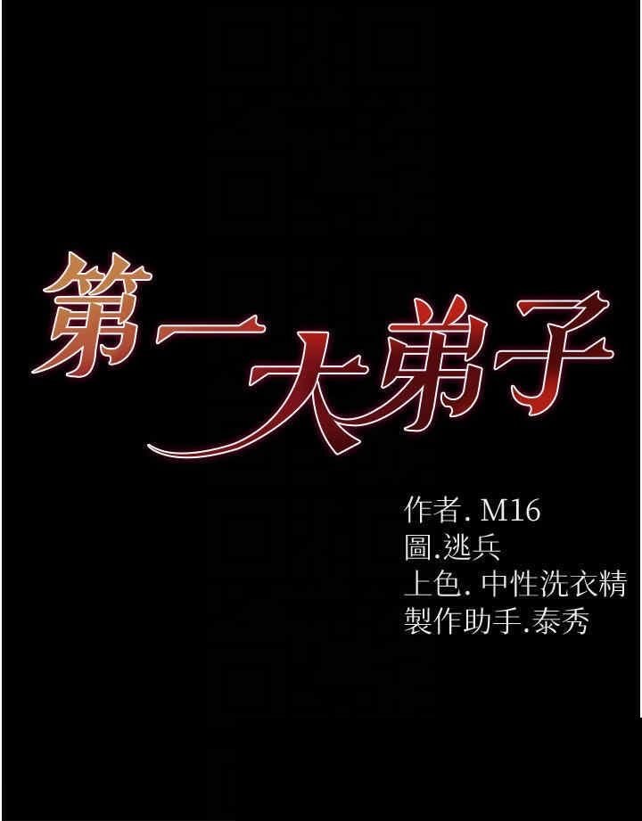 第一大弟子 第15章 - 第4页