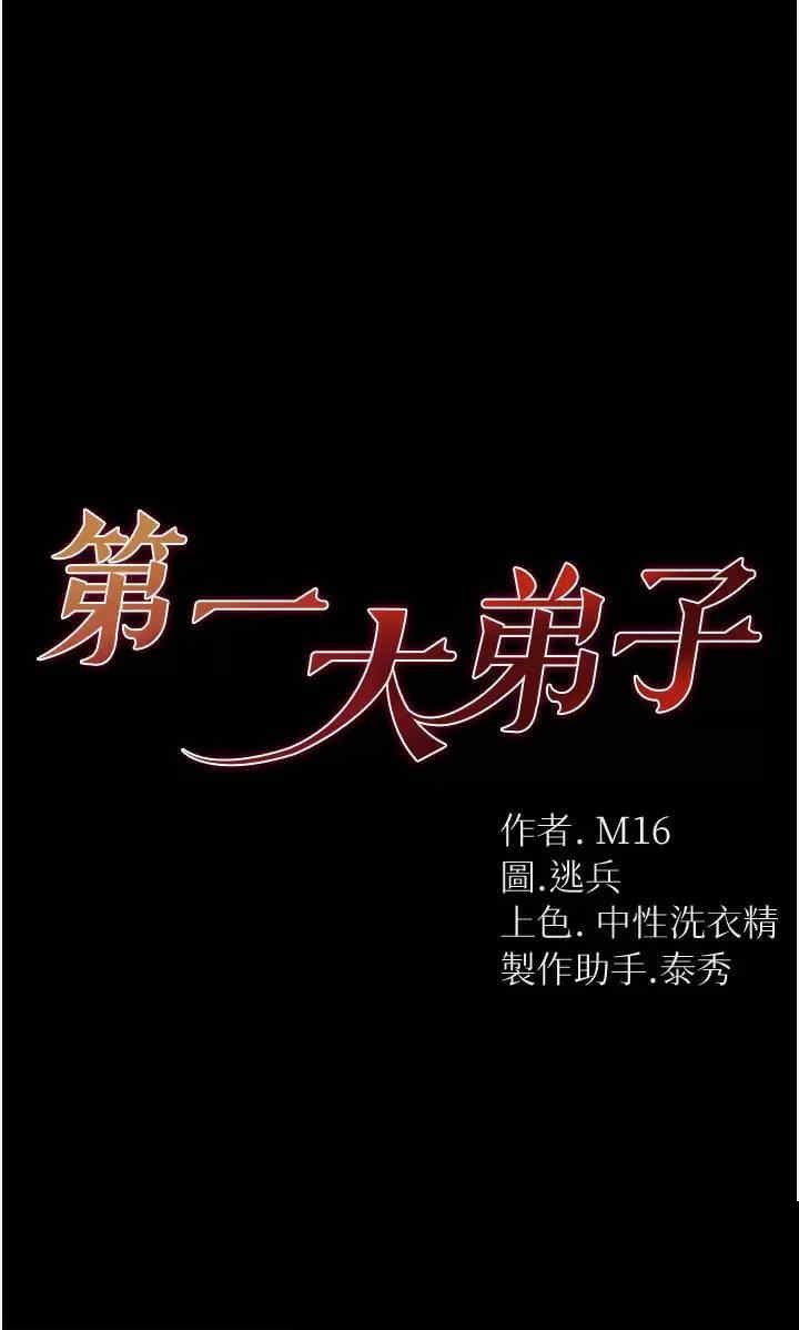 第一大弟子 第16章 - 第1页