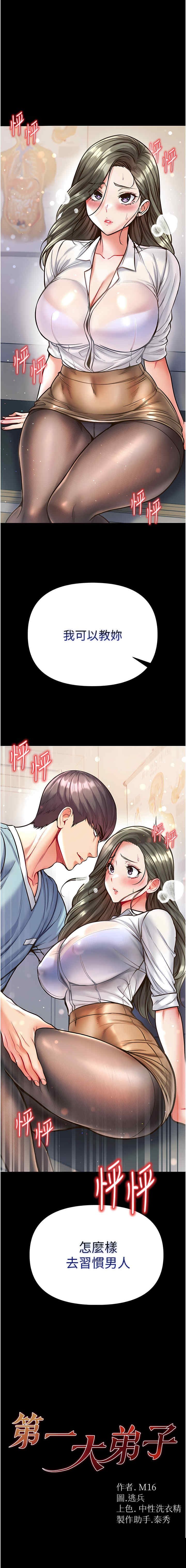 第一大弟子 第17章 - 第1页