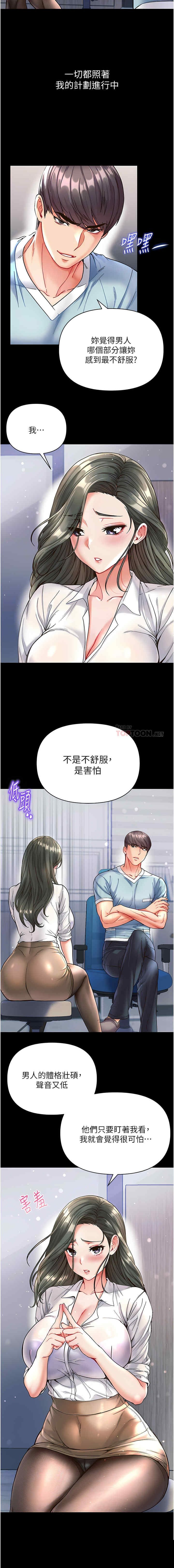 第一大弟子 第17章 - 第6页