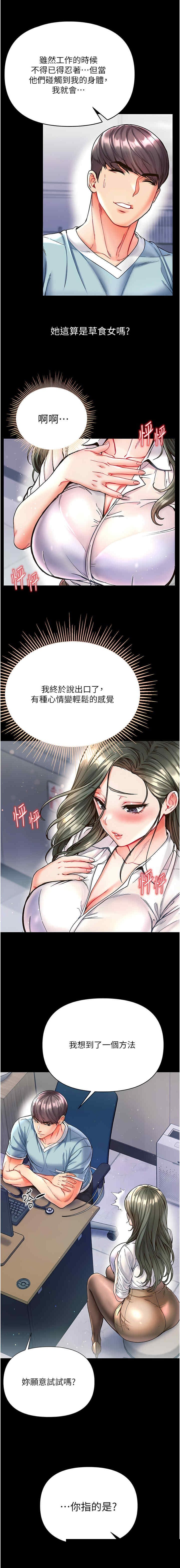 第一大弟子 第17章 - 第7页