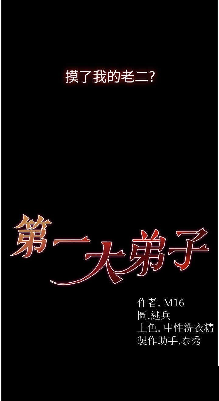 第一大弟子 第18章 - 第3页