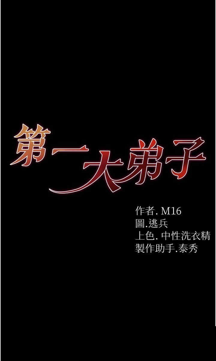 第一大弟子 第19章 - 第3页