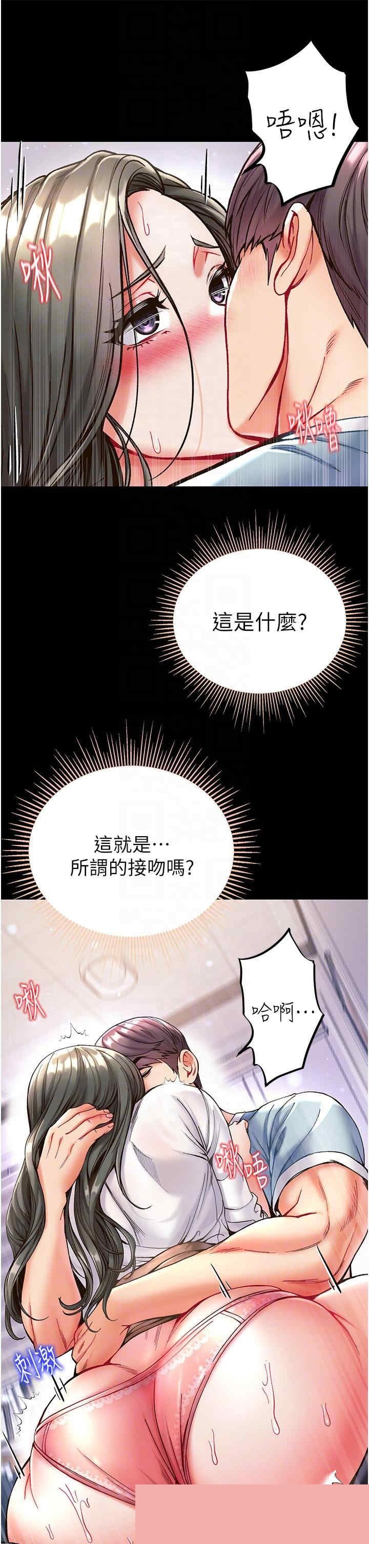 第一大弟子 第19章 - 第14页