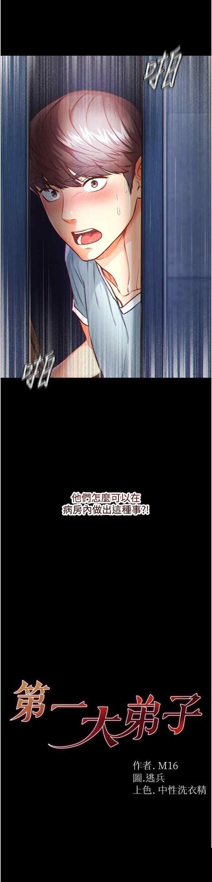 第一大弟子 第2章 - 第2页