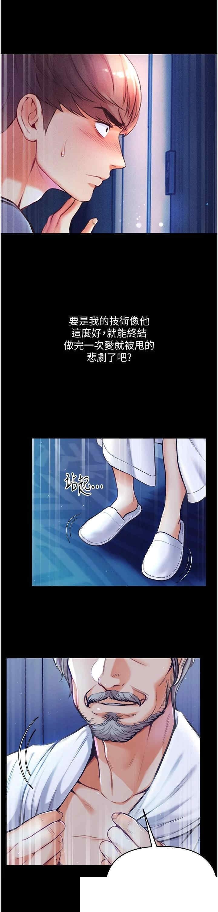 第一大弟子 第2章 - 第20页