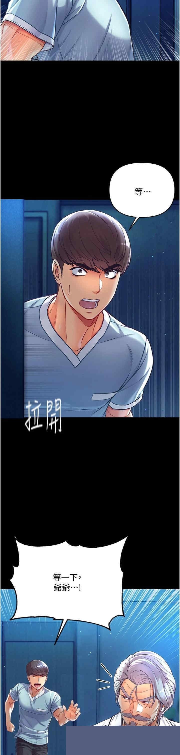 第一大弟子 第2章 - 第24页