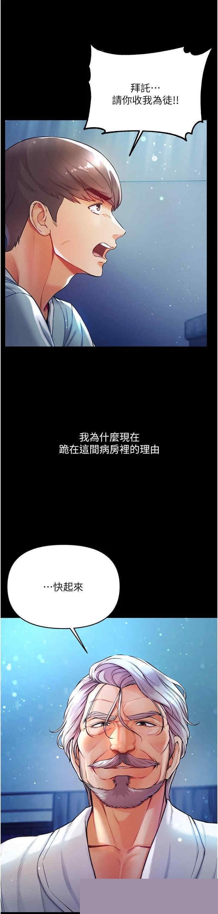 第一大弟子 第2章 - 第27页