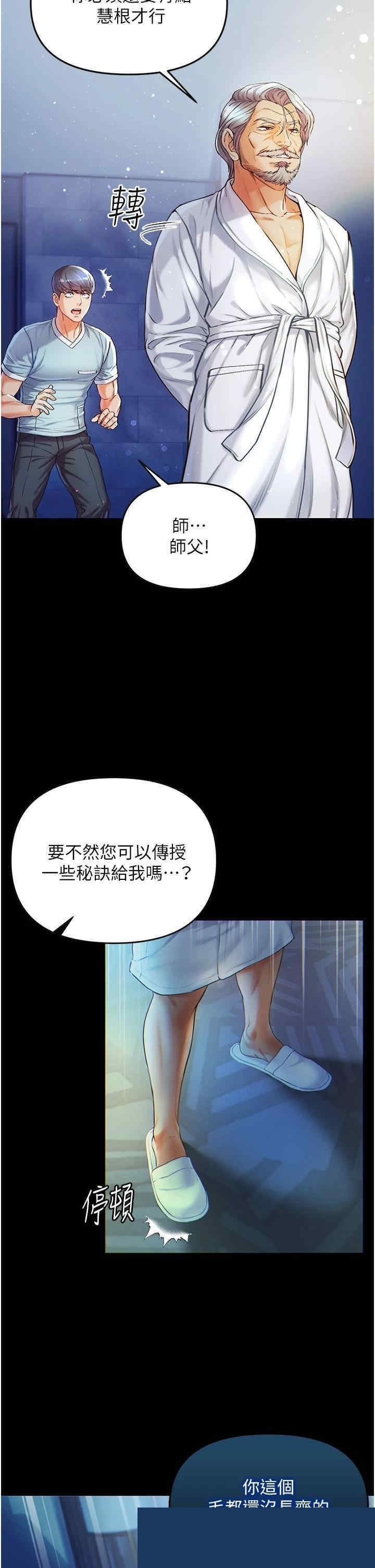 第一大弟子 第2章 - 第31页