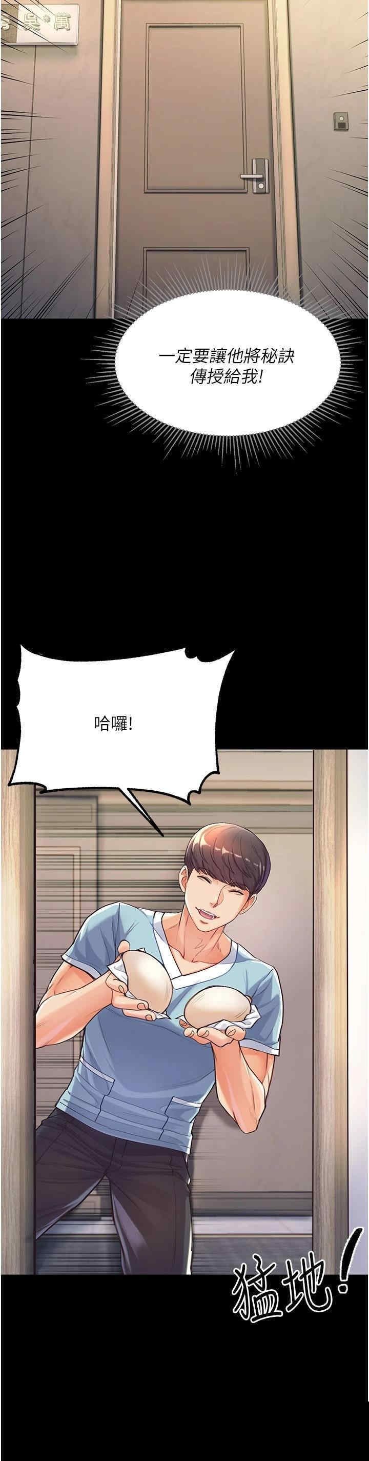 第一大弟子 第2章 - 第36页