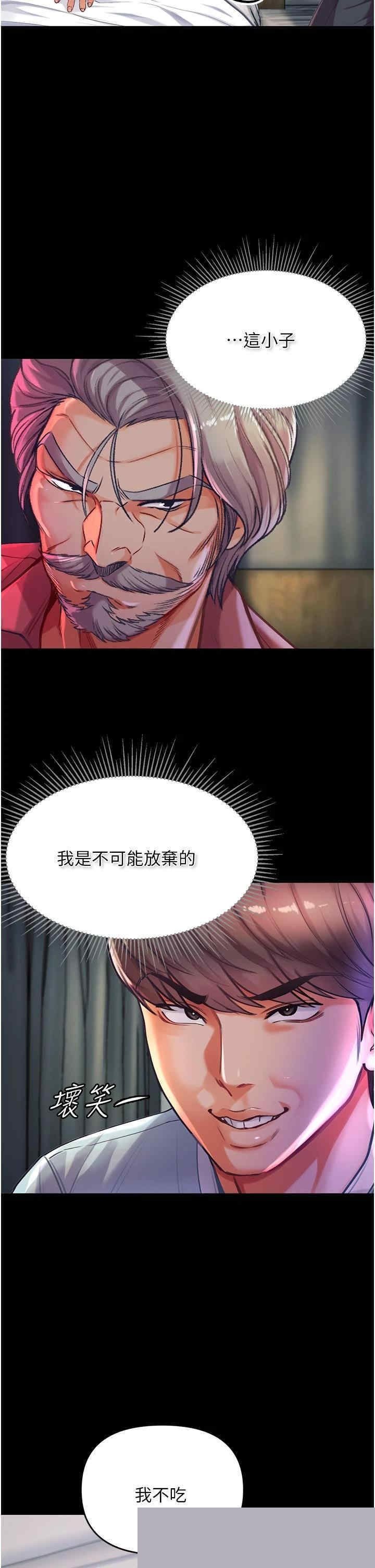 第一大弟子 第2章 - 第38页