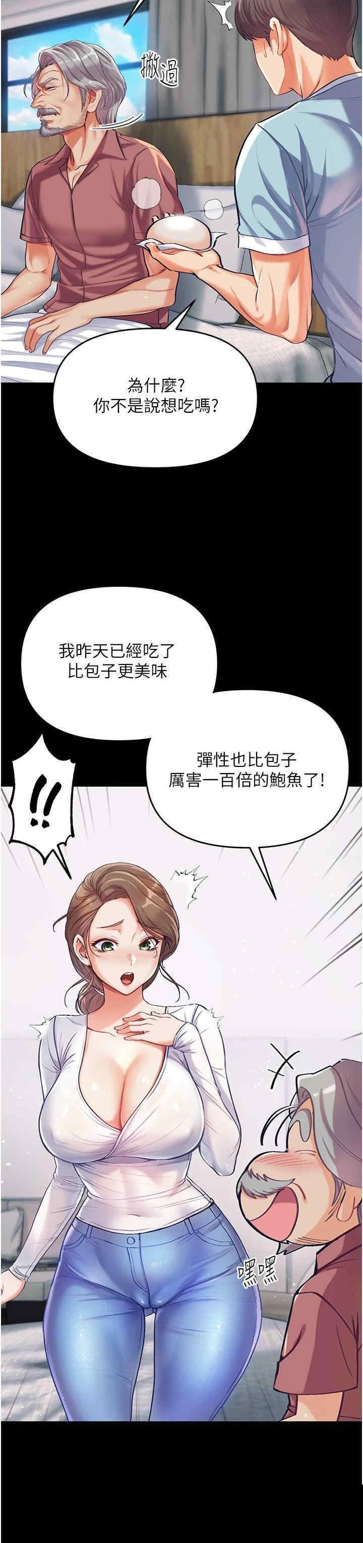 第一大弟子 第2章 - 第39页