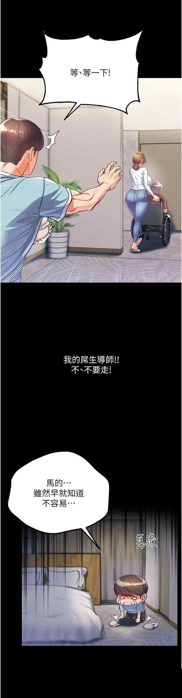 第一大弟子 第2章 - 第42页