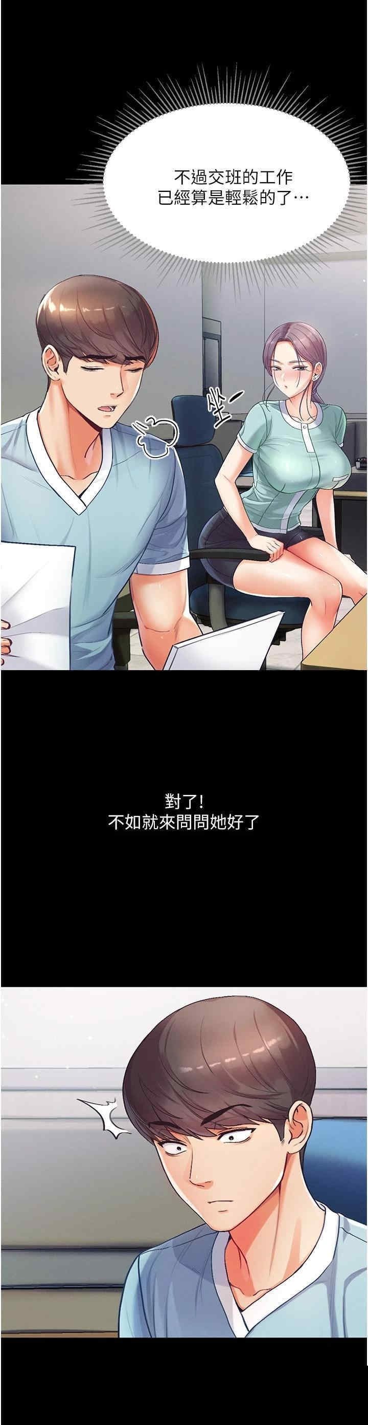 第一大弟子 第2章 - 第49页