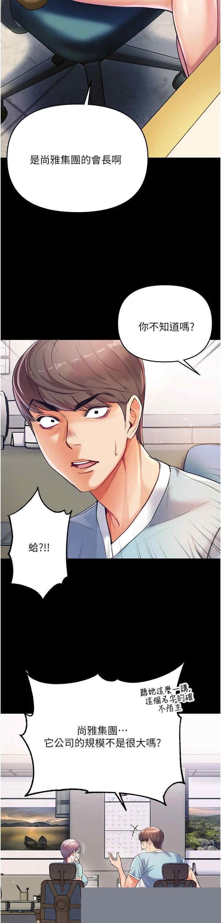 第一大弟子 第2章 - 第51页