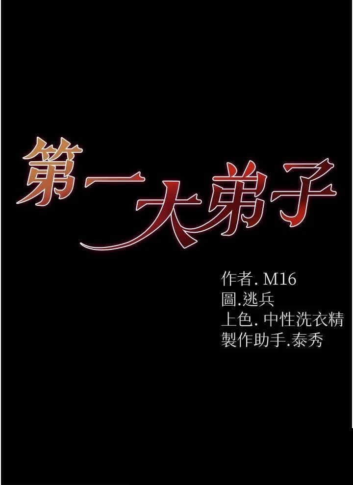 第一大弟子 第20章 - 第3页