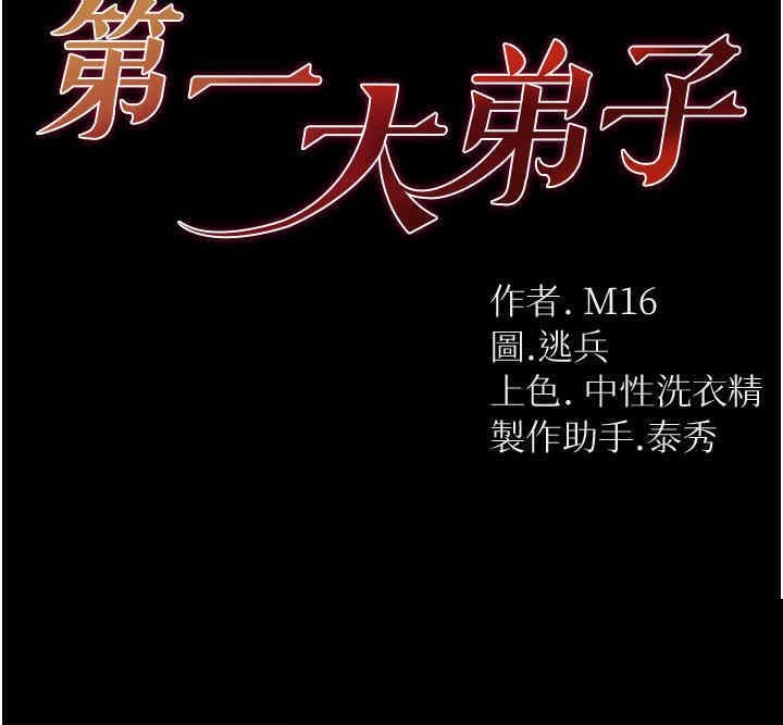 第一大弟子 第21章 - 第5页