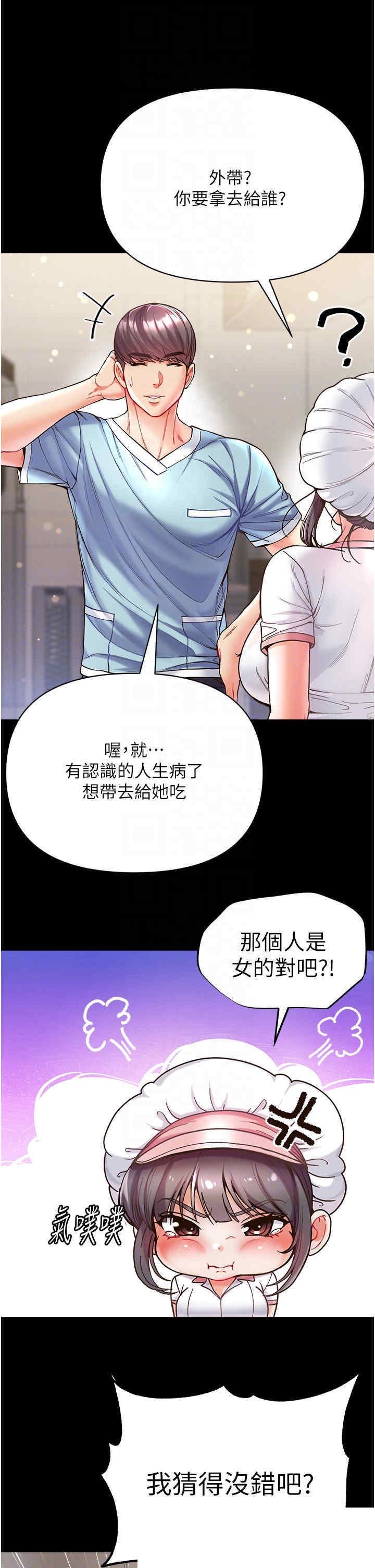 第一大弟子 第21章 - 第12页