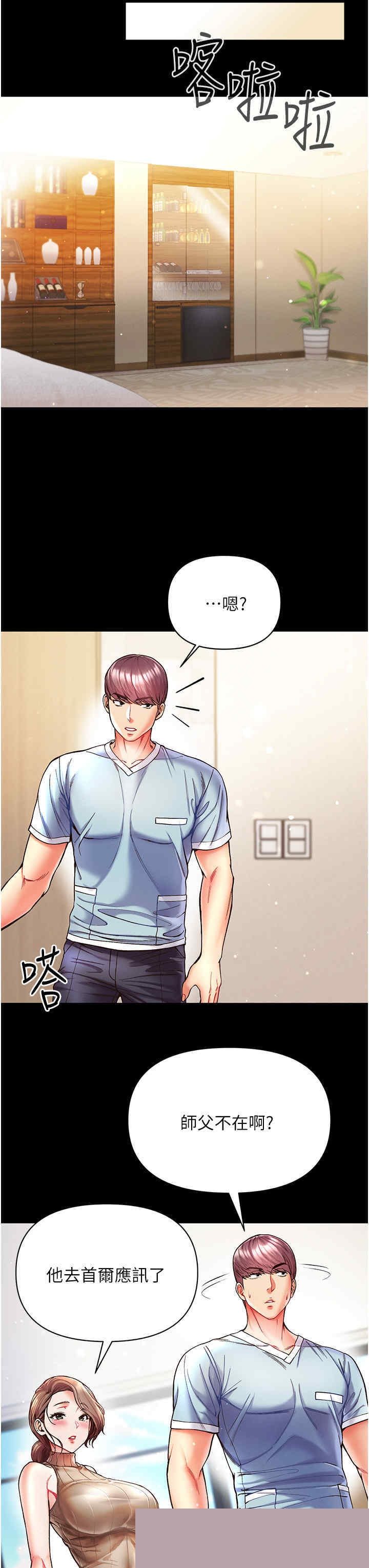 第一大弟子 第21章 - 第23页