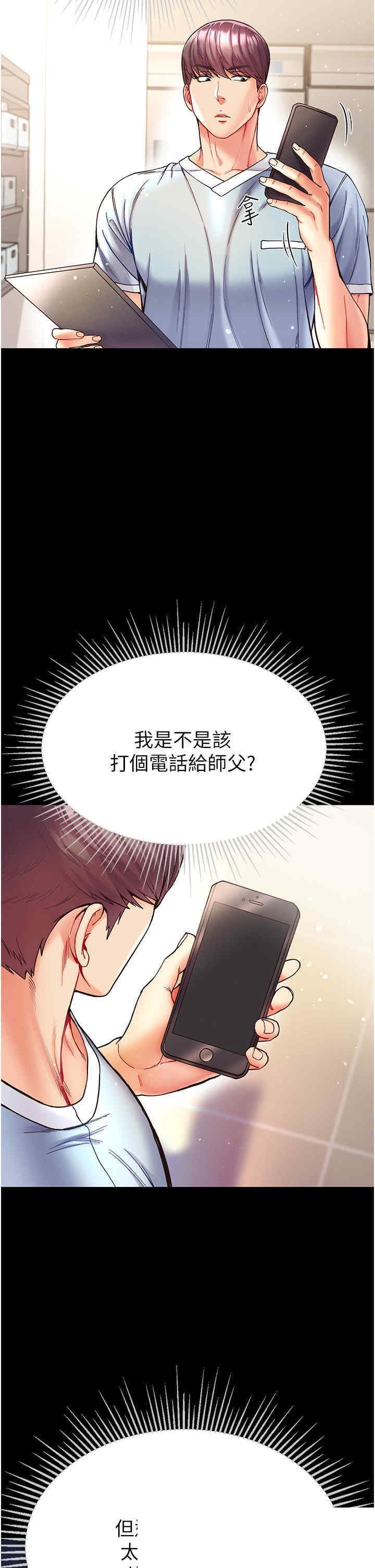 第一大弟子 第21章 - 第29页