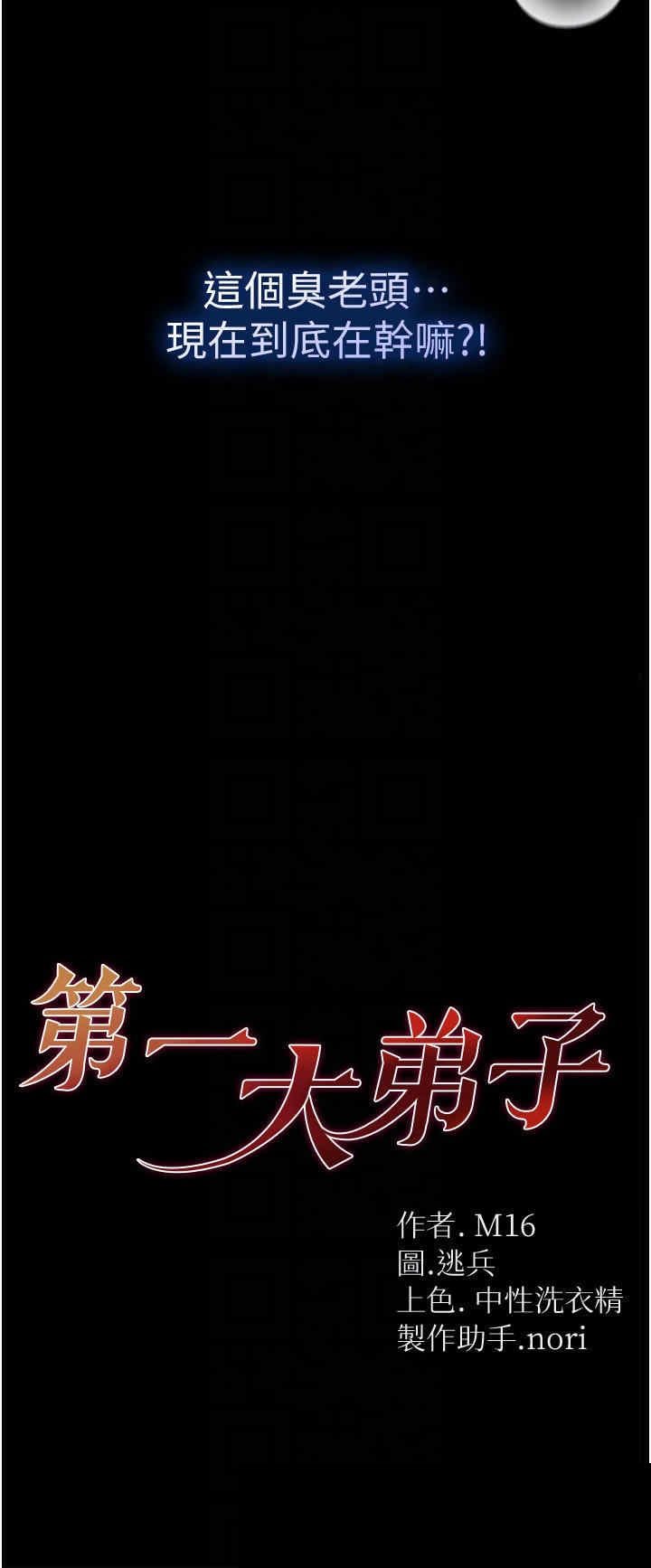 第一大弟子 第22章 - 第4页