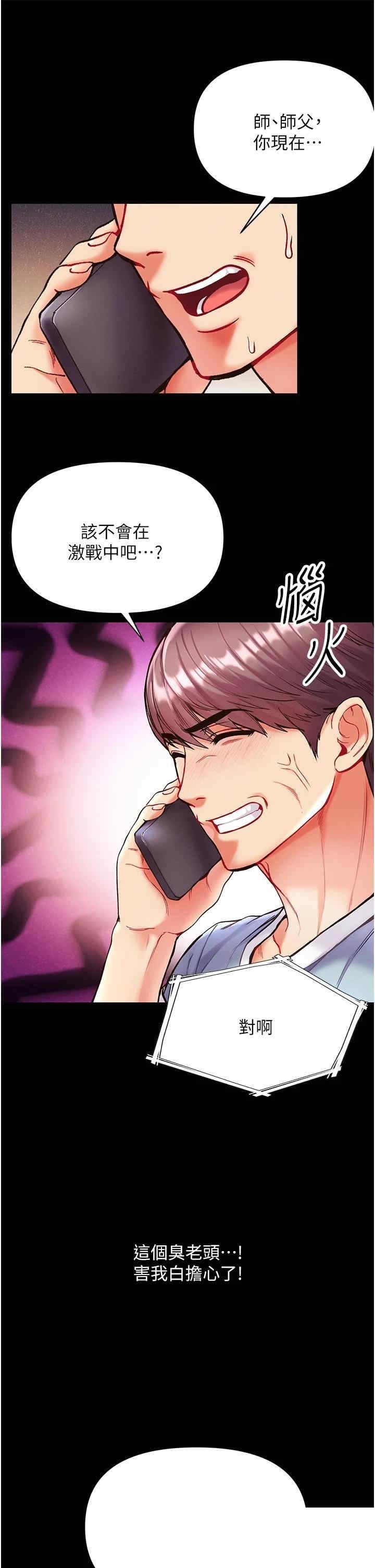 第一大弟子 第22章 - 第5页