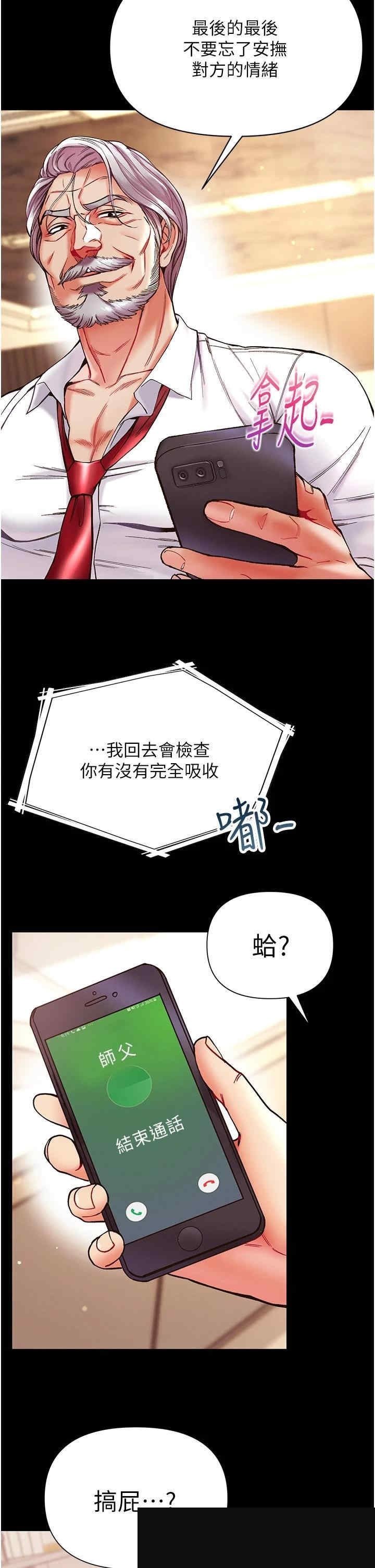 第一大弟子 第22章 - 第31页