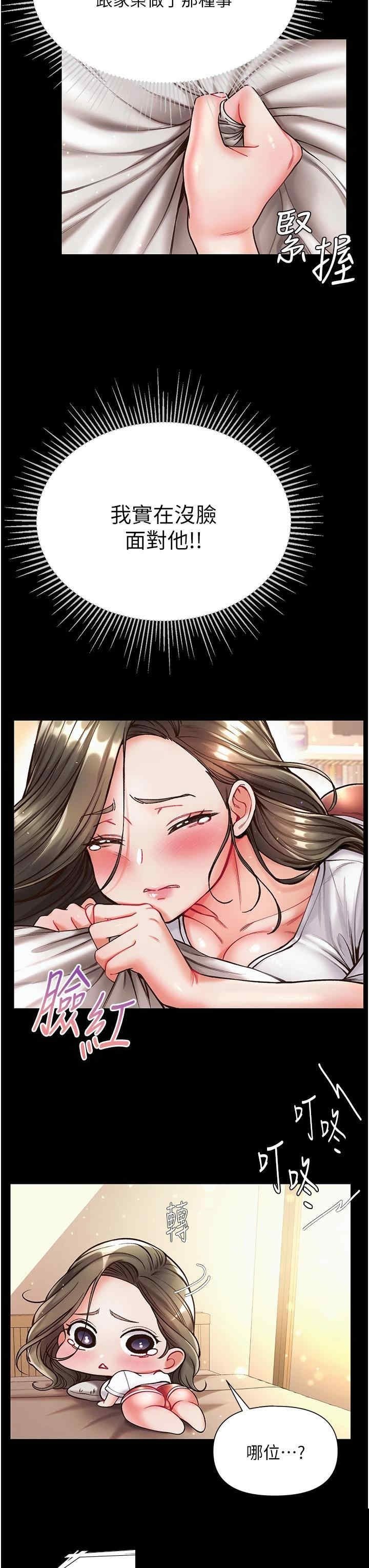 第一大弟子 第22章 - 第37页