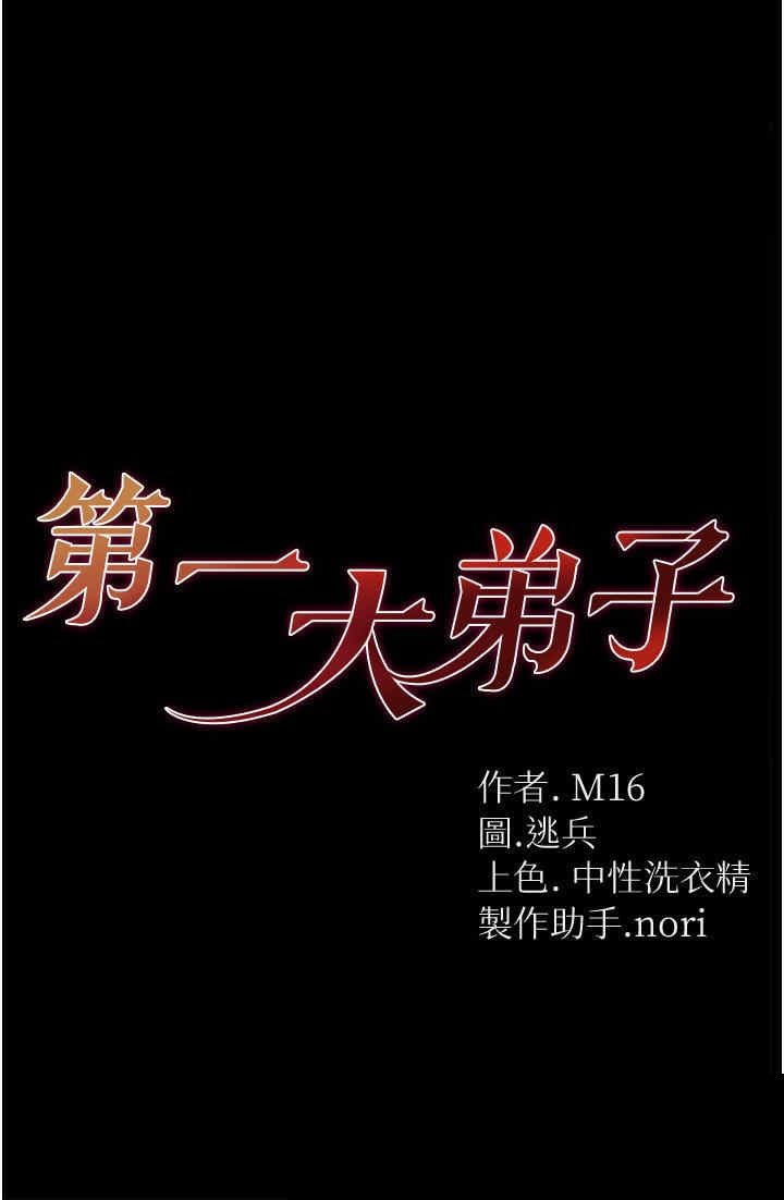 第一大弟子 第23章 - 第7页