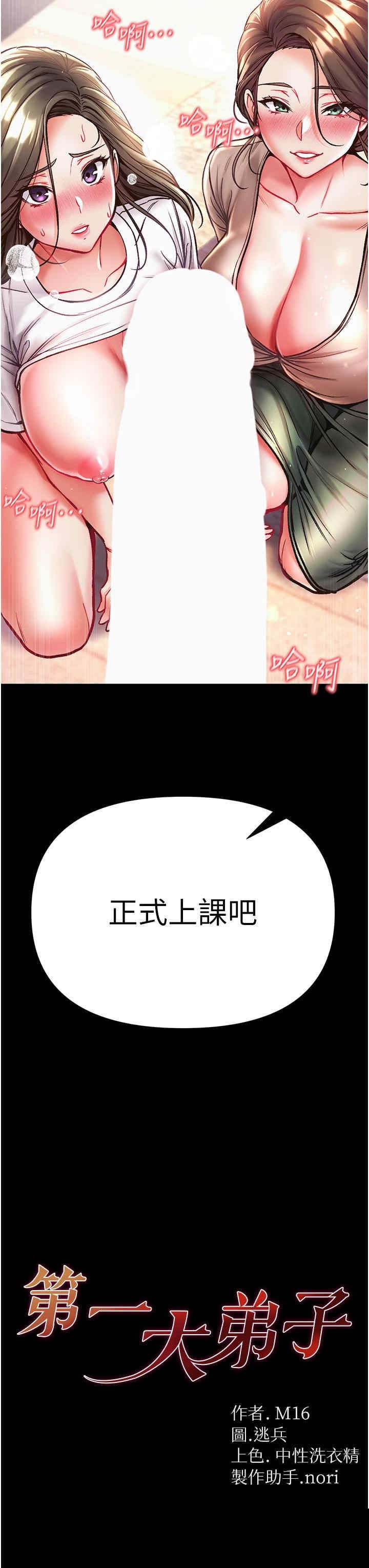第一大弟子 第24章 - 第3页