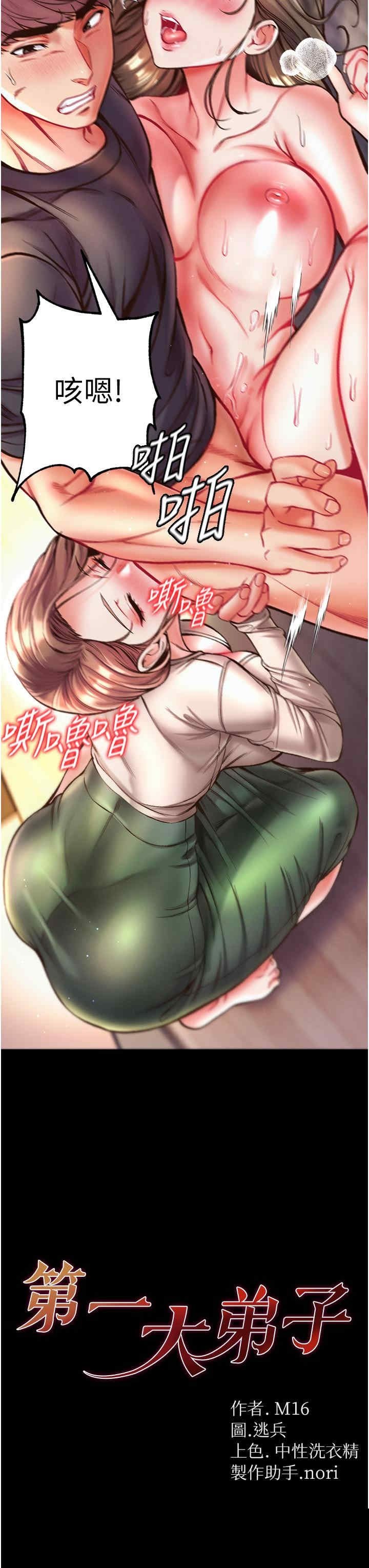 第一大弟子 第25章 - 第3页