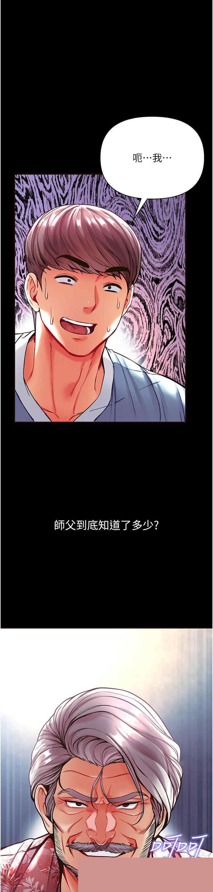 第一大弟子 第26章 - 第3页
